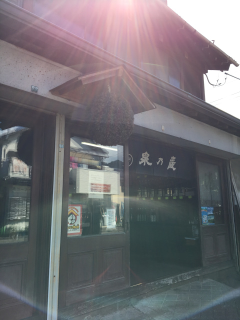 清水酒造 - 神奈川県相模原市緑区